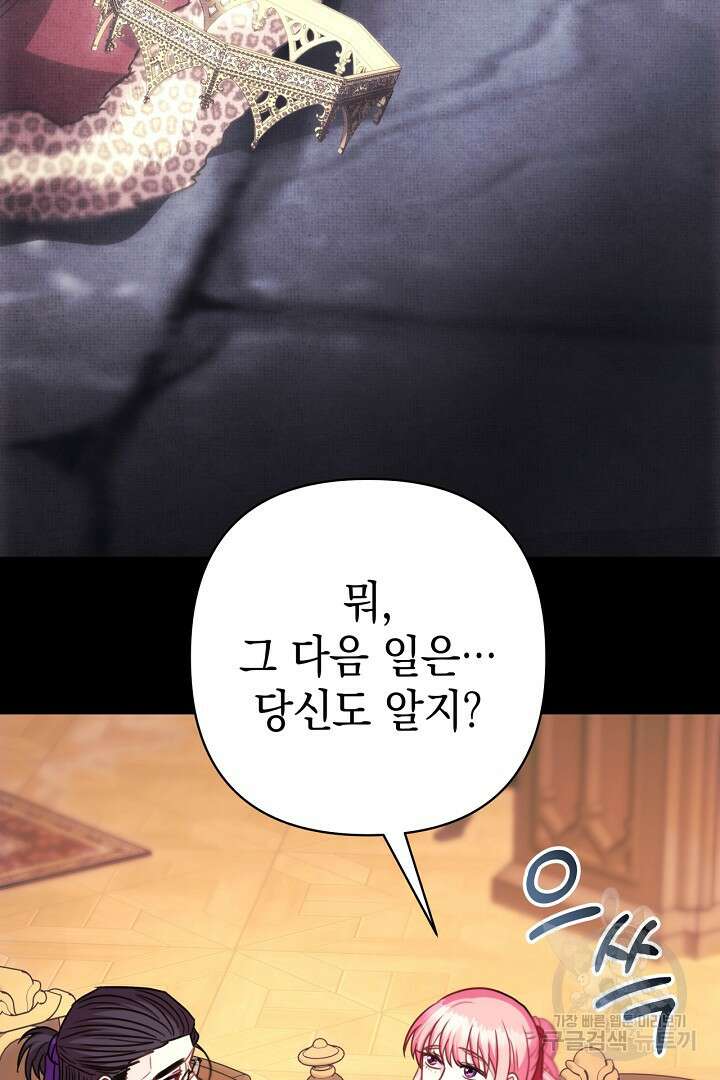 아무튼 로판 맞습니다 82화 68