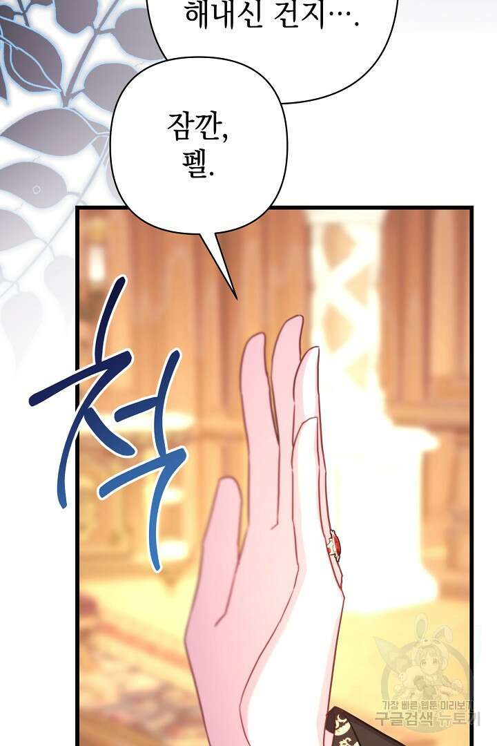아무튼 로판 맞습니다 82화 72