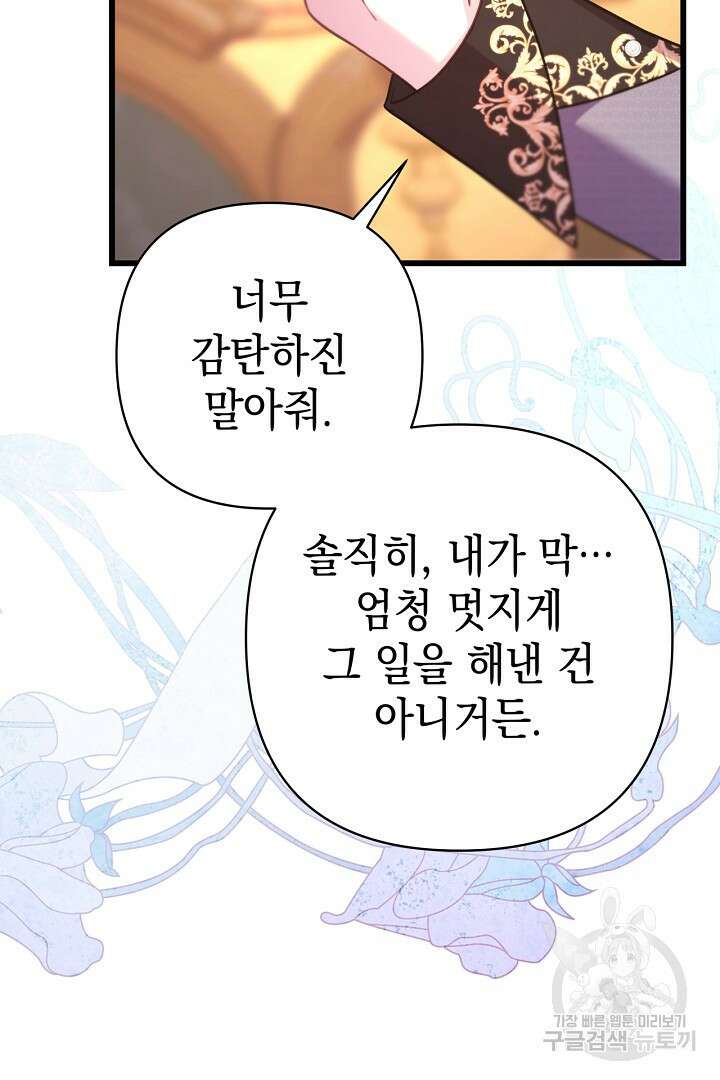 아무튼 로판 맞습니다 82화 73