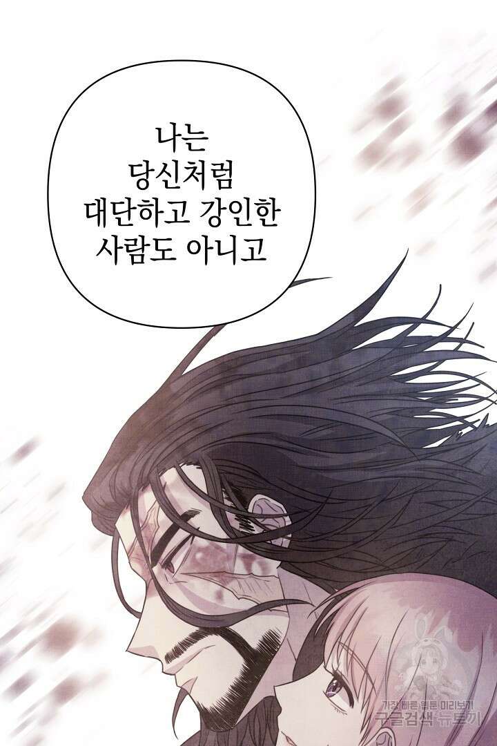 아무튼 로판 맞습니다 82화 74