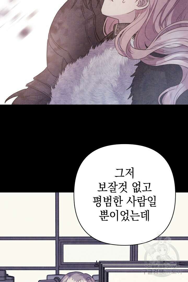 아무튼 로판 맞습니다 82화 75