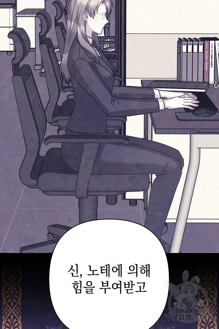 아무튼 로판 맞습니다 82화 76