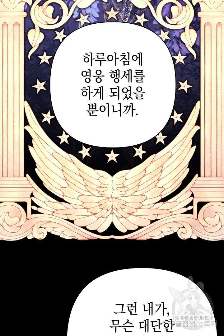 아무튼 로판 맞습니다 82화 78