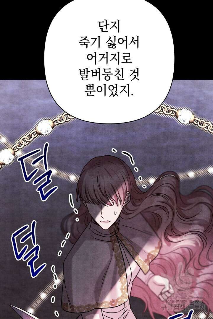 아무튼 로판 맞습니다 82화 80