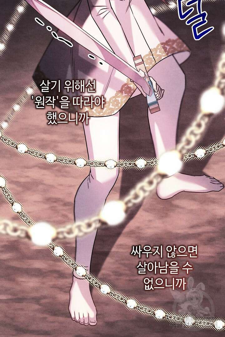 아무튼 로판 맞습니다 82화 81