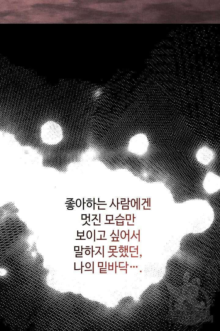 아무튼 로판 맞습니다 82화 82