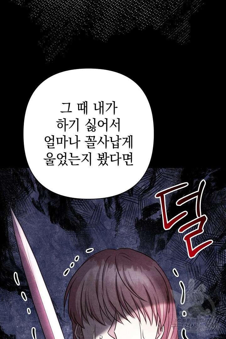 아무튼 로판 맞습니다 82화 83