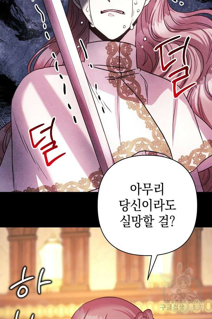 아무튼 로판 맞습니다 82화 84