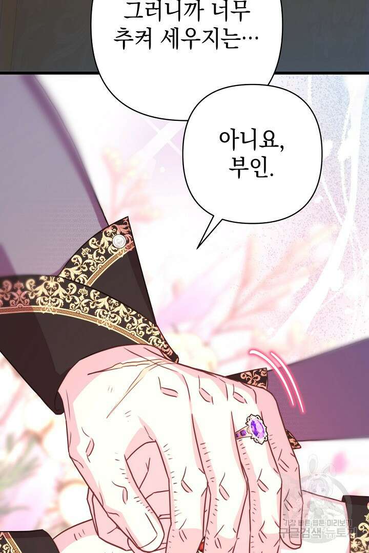 아무튼 로판 맞습니다 82화 86