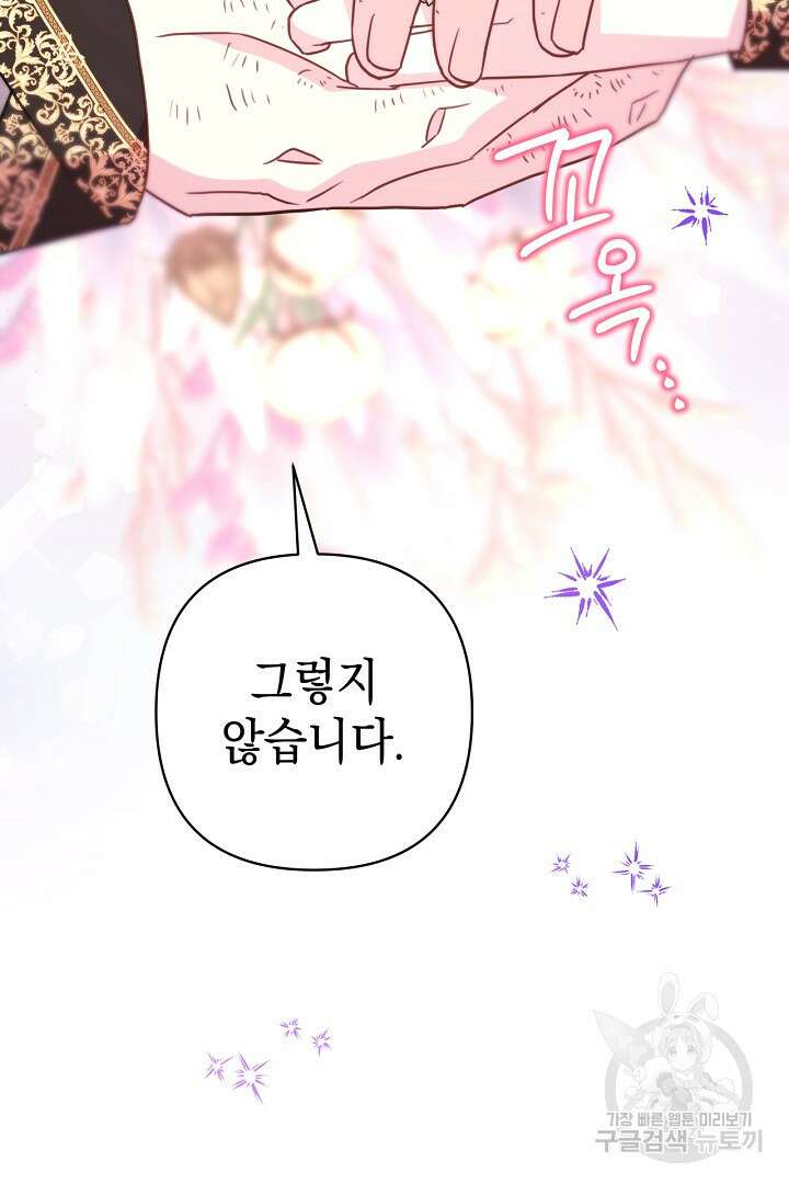 아무튼 로판 맞습니다 82화 87