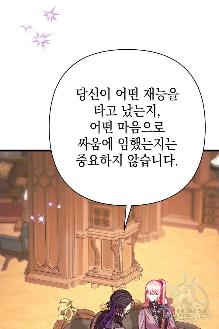 아무튼 로판 맞습니다 82화 88