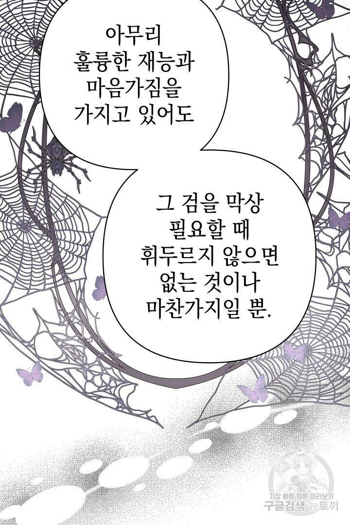 아무튼 로판 맞습니다 82화 90