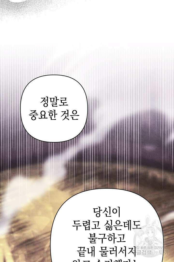 아무튼 로판 맞습니다 82화 91