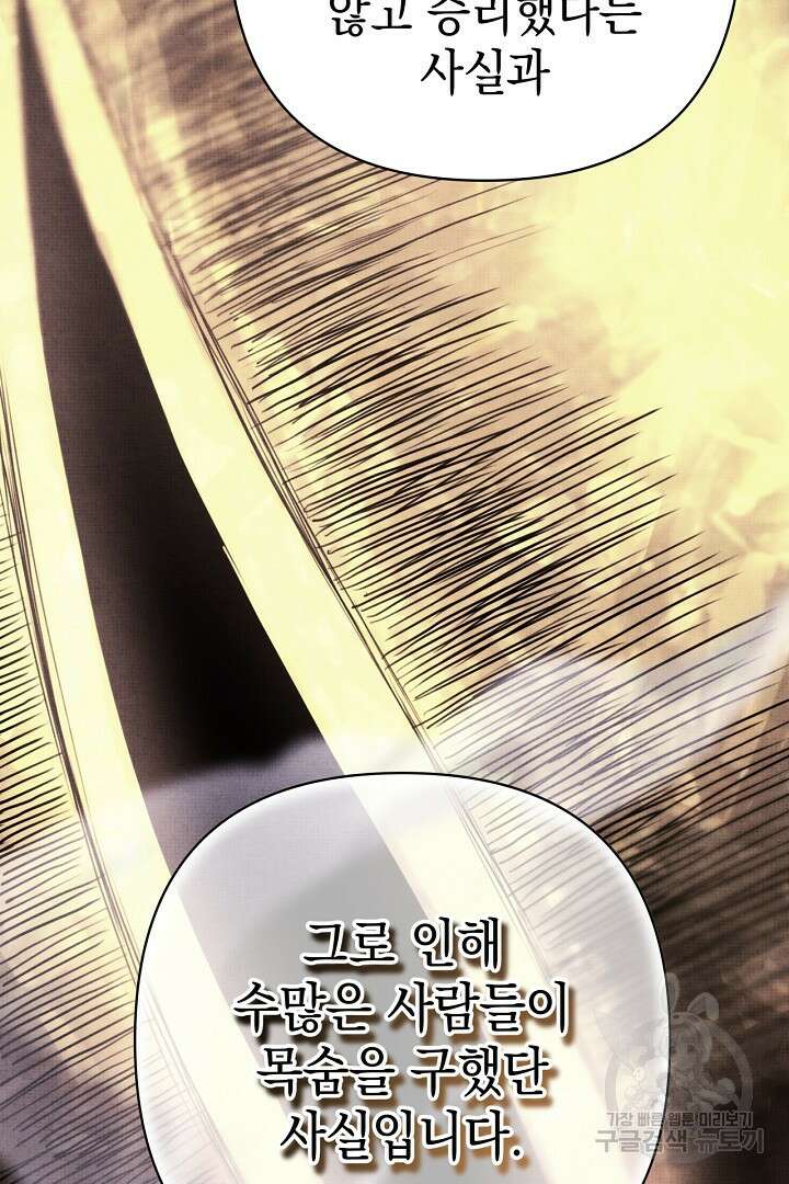 아무튼 로판 맞습니다 82화 92