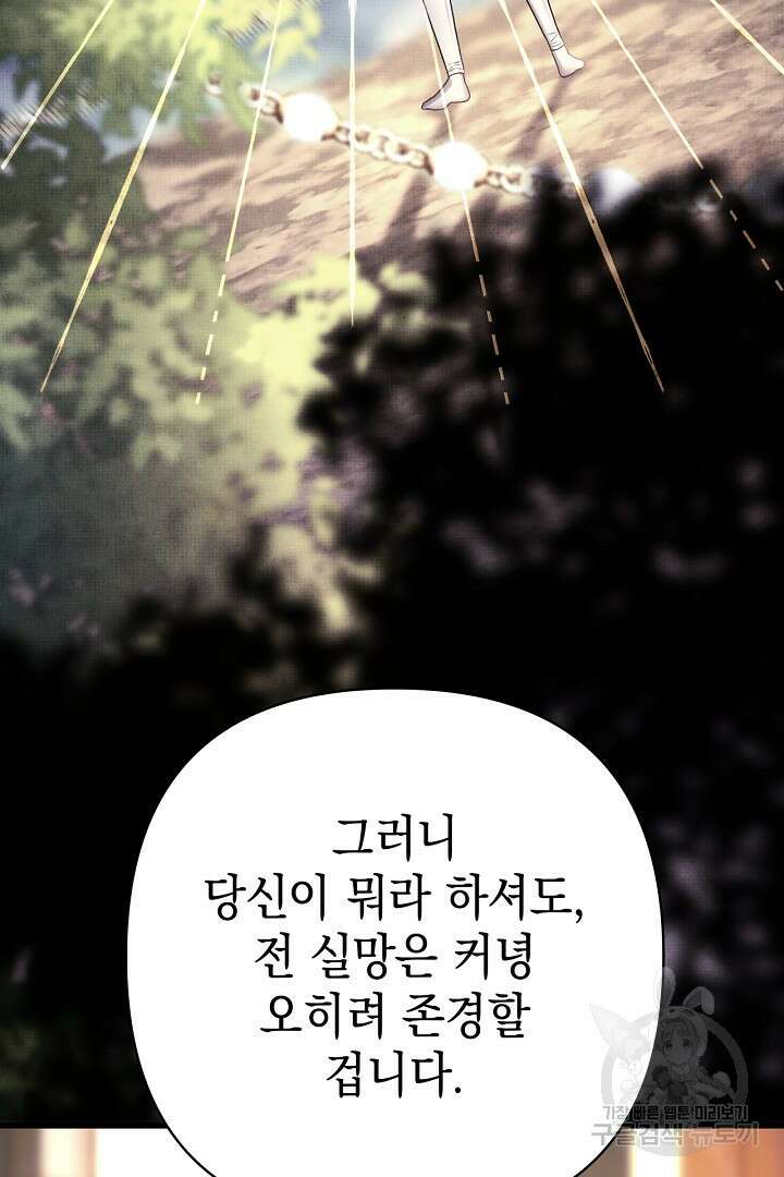 아무튼 로판 맞습니다 82화 94