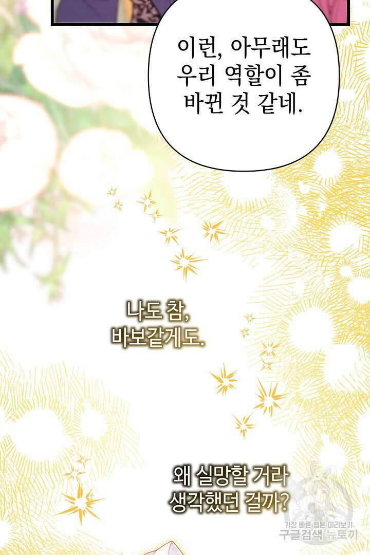 아무튼 로판 맞습니다 82화 98