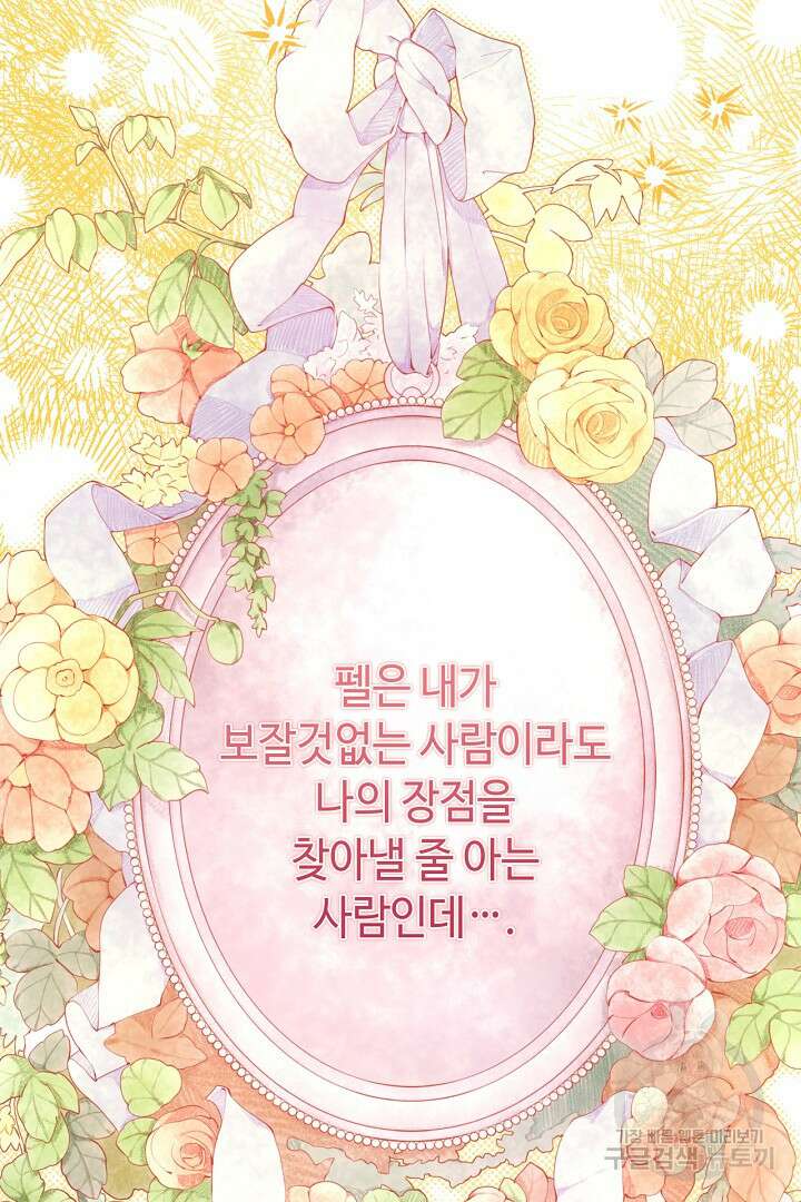아무튼 로판 맞습니다 82화 99