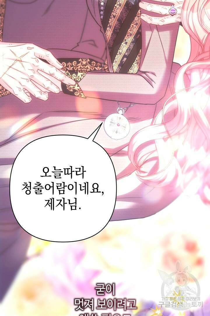 아무튼 로판 맞습니다 82화 102