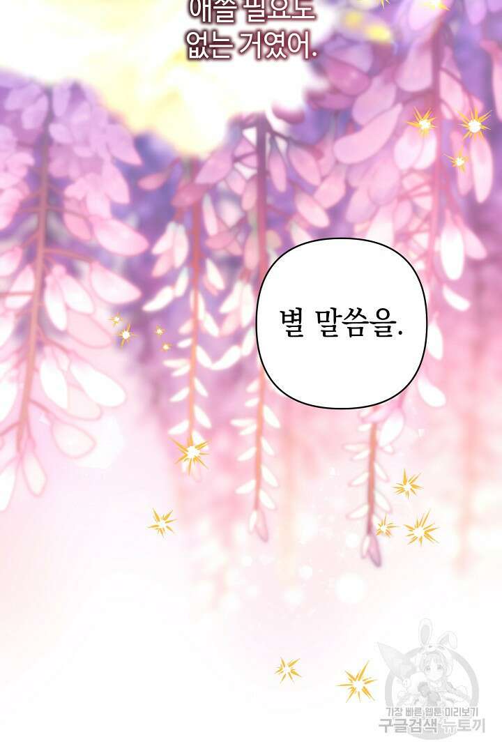 아무튼 로판 맞습니다 82화 103