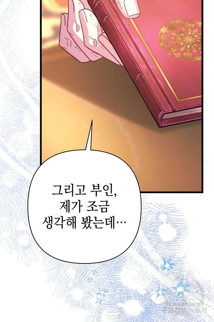 아무튼 로판 맞습니다 82화 105