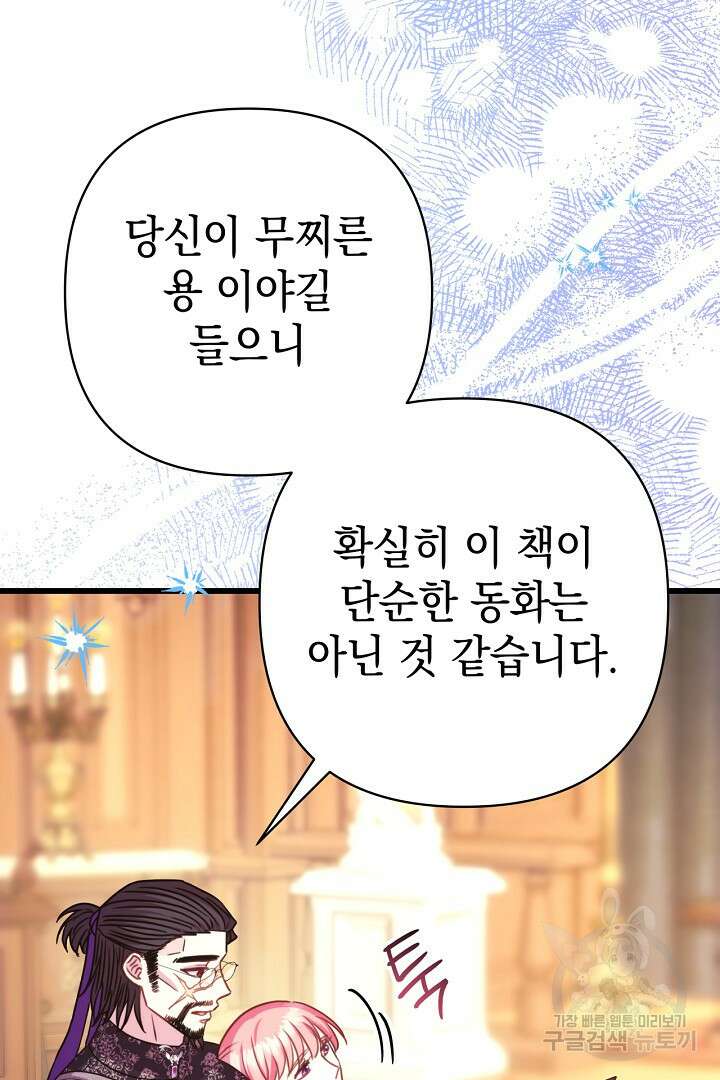 아무튼 로판 맞습니다 82화 106