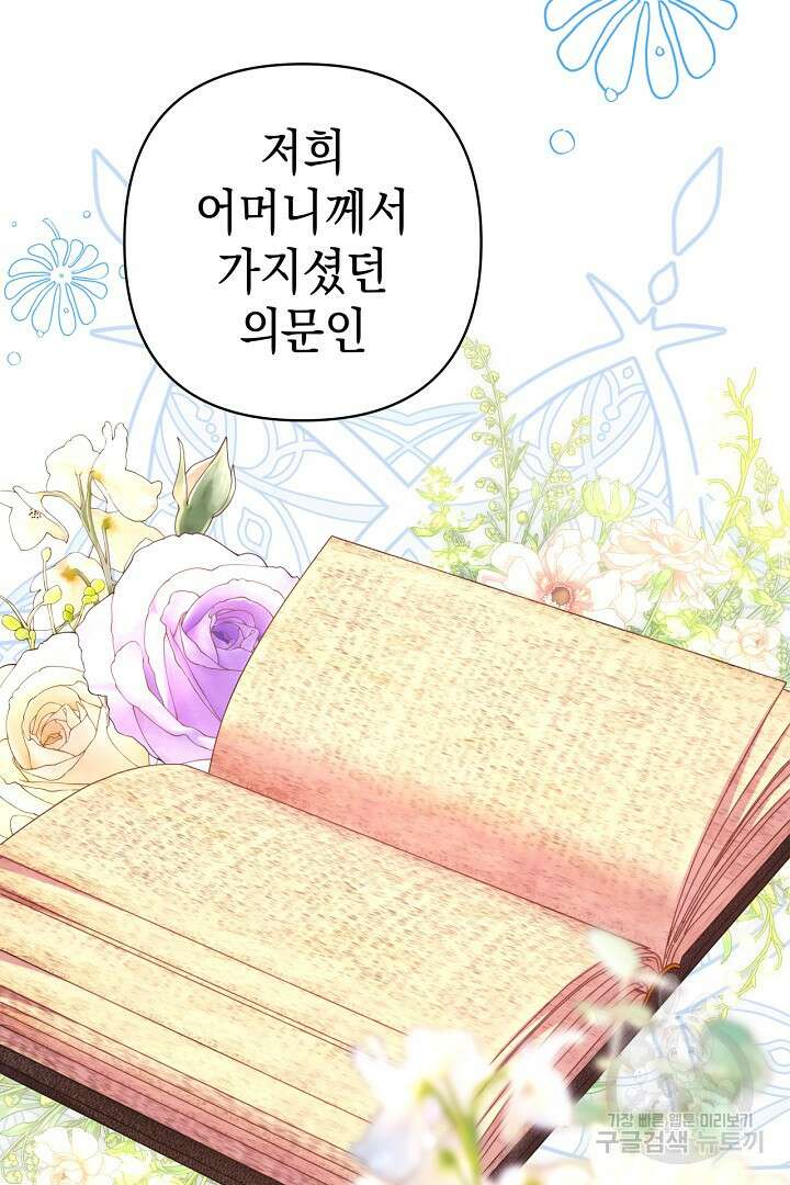 아무튼 로판 맞습니다 82화 108