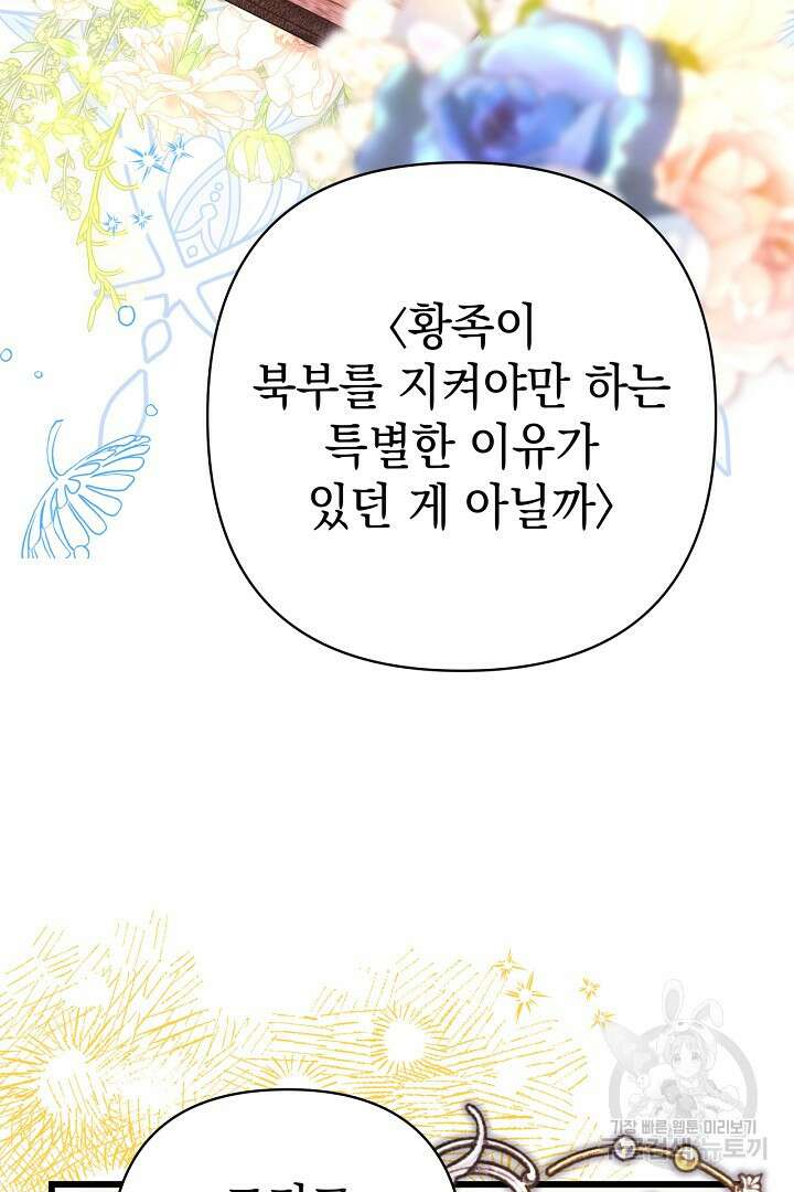 아무튼 로판 맞습니다 82화 109