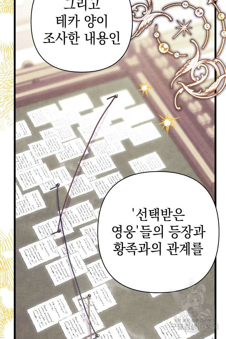 아무튼 로판 맞습니다 82화 110