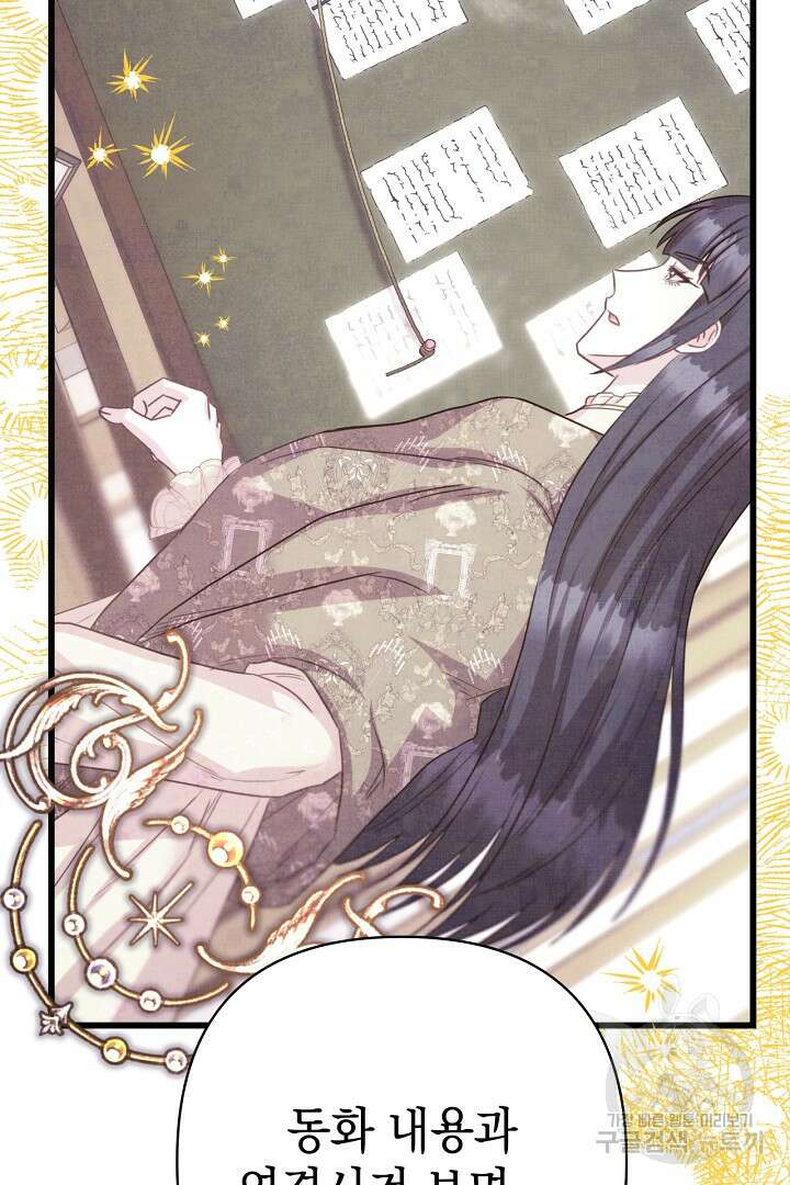 아무튼 로판 맞습니다 82화 111