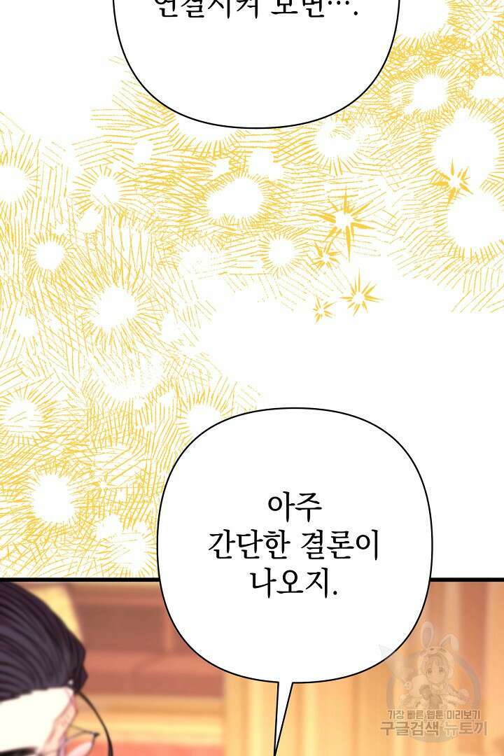 아무튼 로판 맞습니다 82화 112