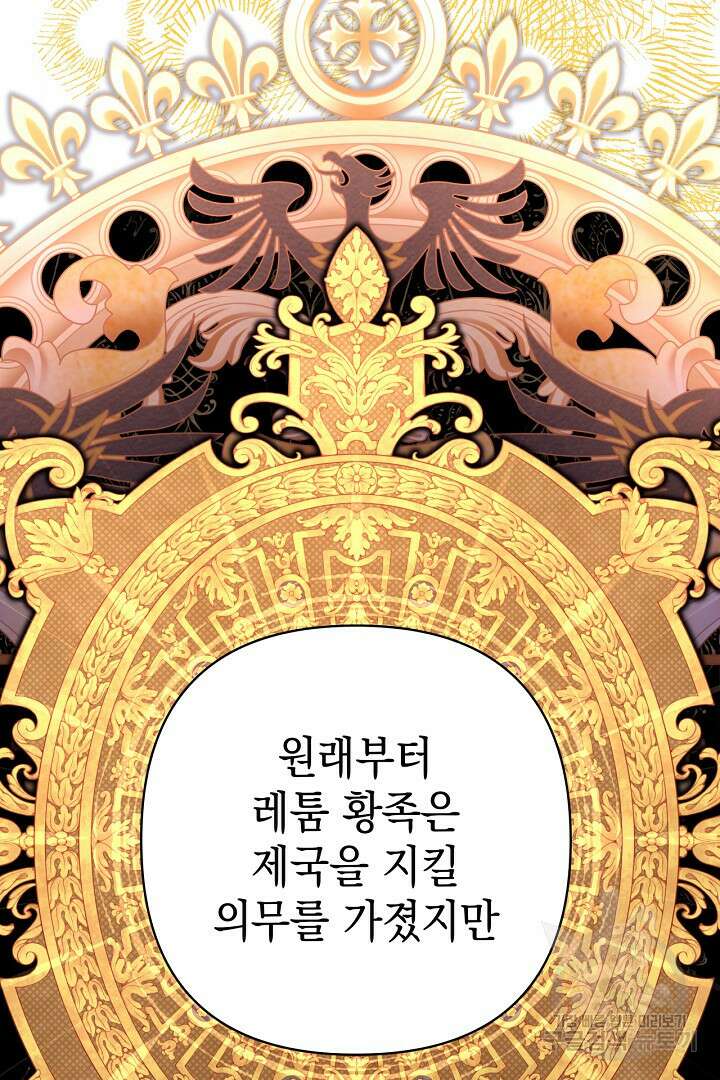 아무튼 로판 맞습니다 82화 114