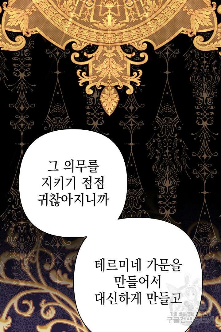 아무튼 로판 맞습니다 82화 115