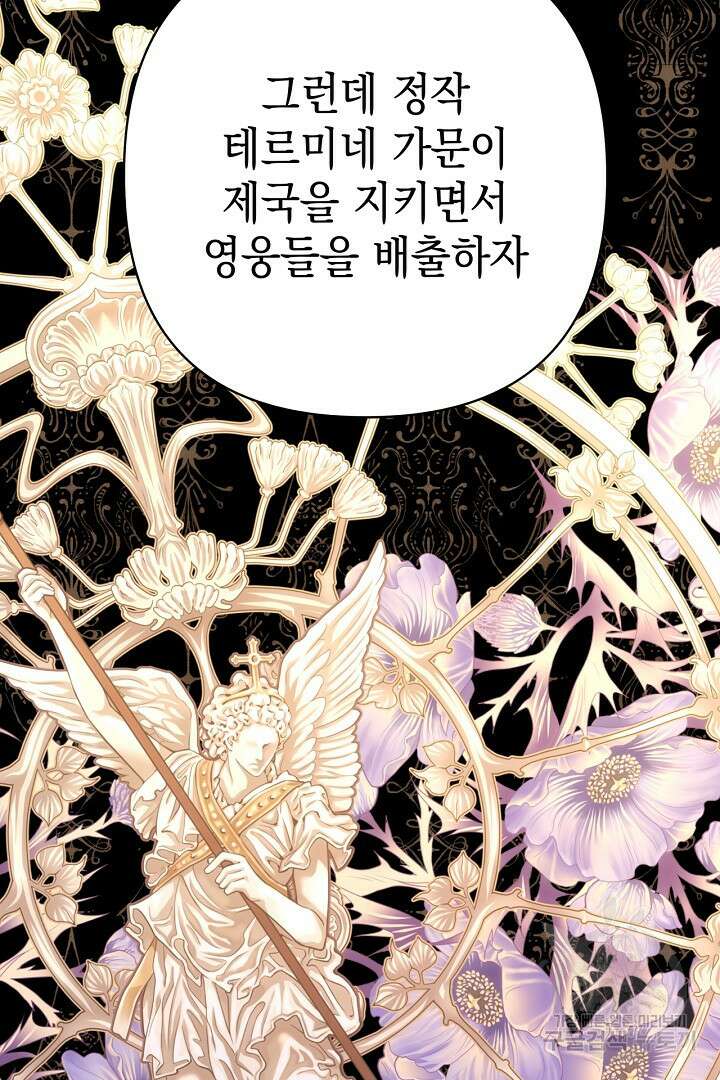 아무튼 로판 맞습니다 82화 119