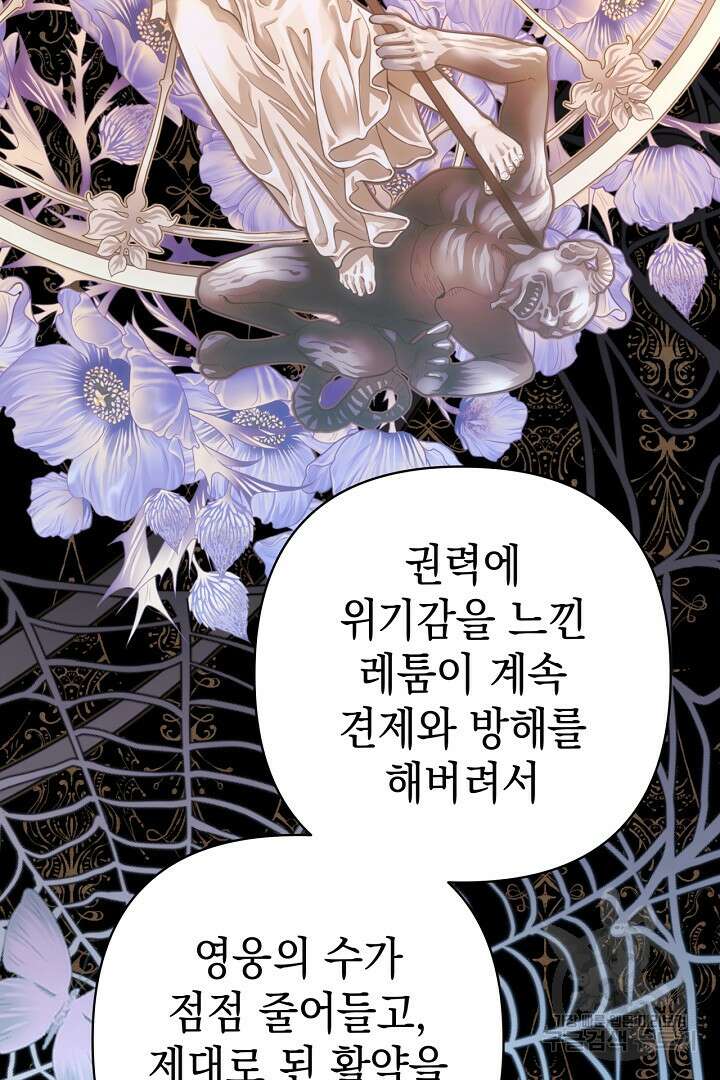 아무튼 로판 맞습니다 82화 120