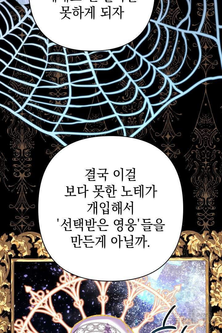 아무튼 로판 맞습니다 82화 121