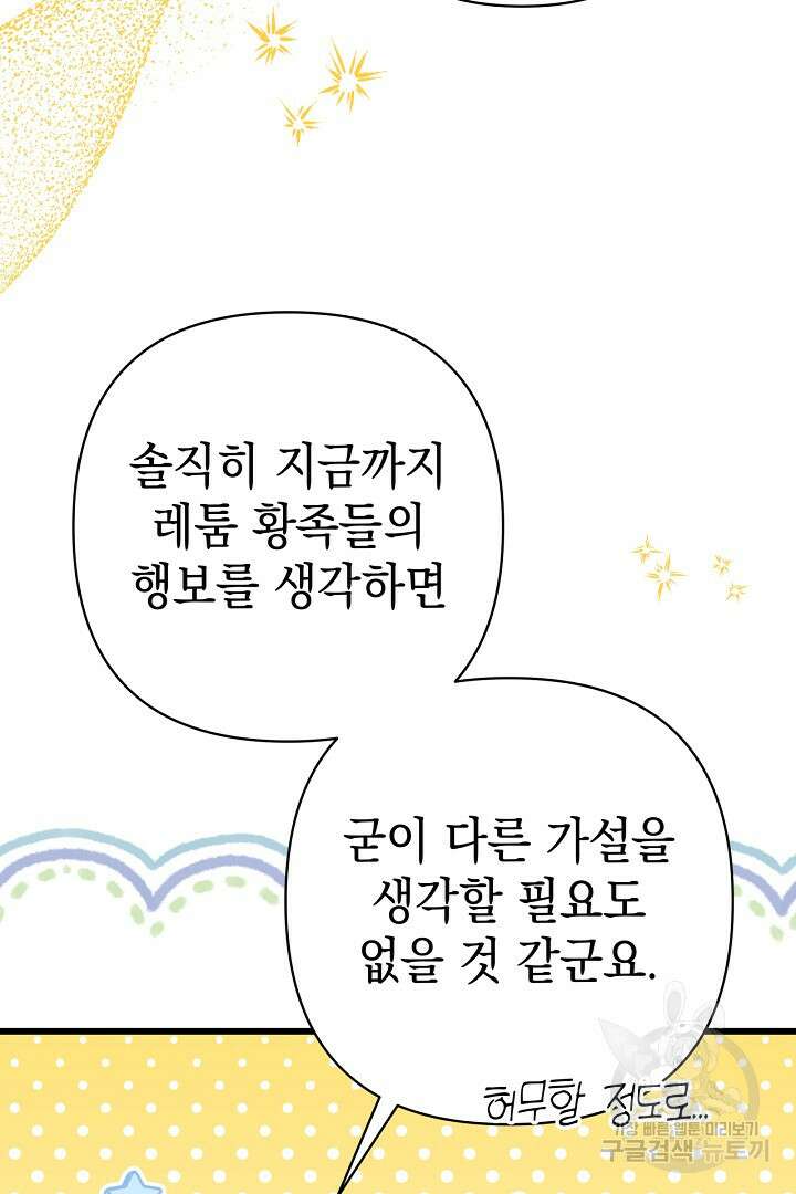 아무튼 로판 맞습니다 82화 125