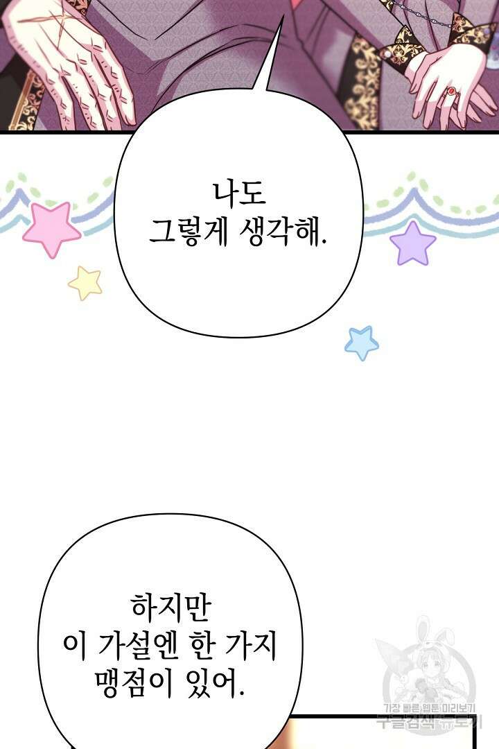 아무튼 로판 맞습니다 82화 127