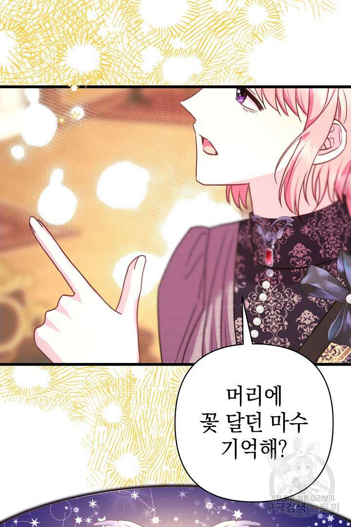 아무튼 로판 맞습니다 82화 133