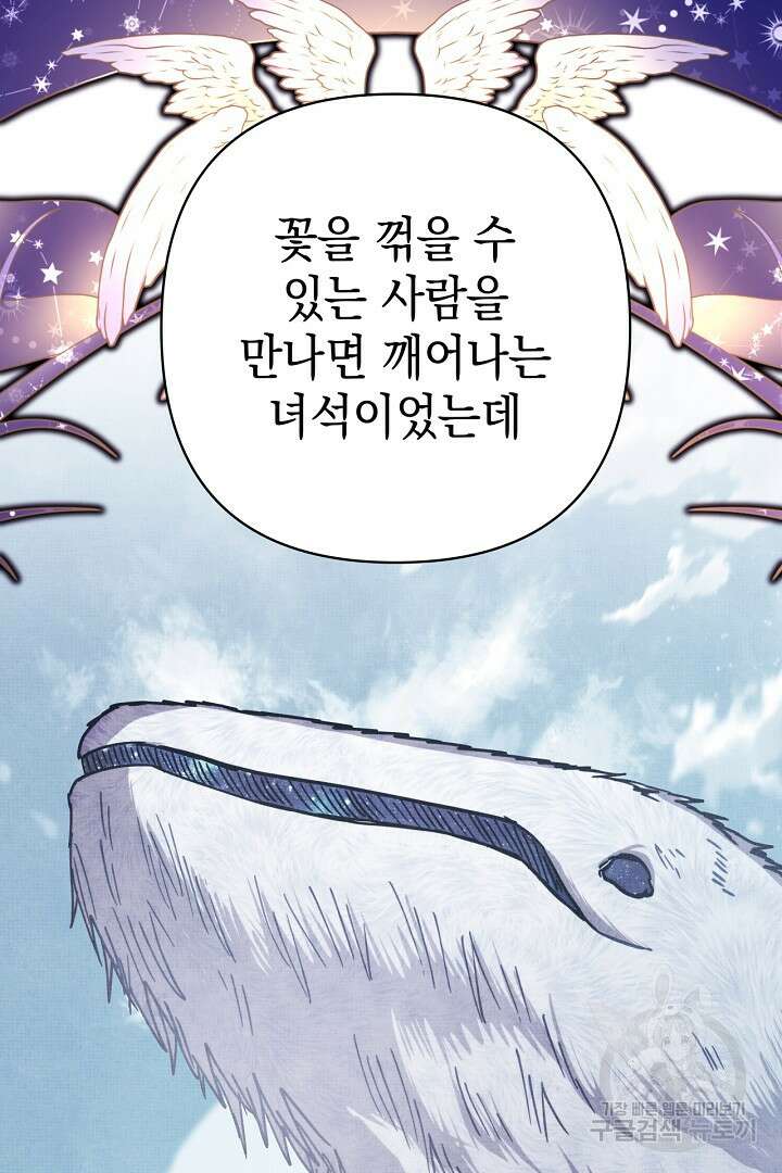 아무튼 로판 맞습니다 82화 134