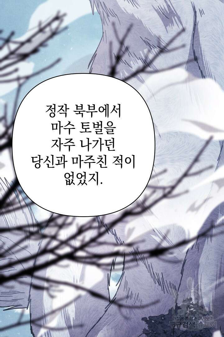 아무튼 로판 맞습니다 82화 135