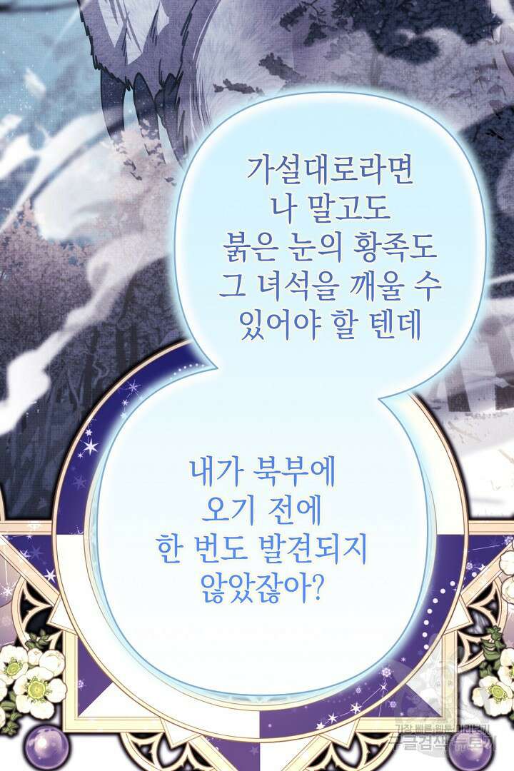 아무튼 로판 맞습니다 82화 136