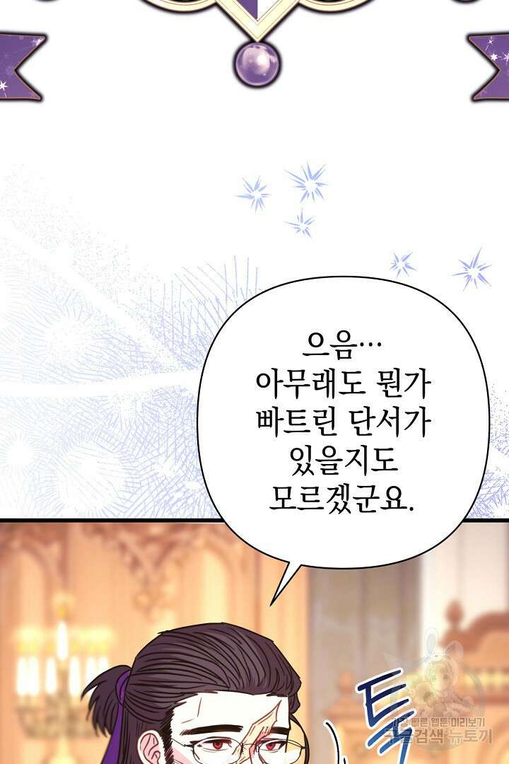 아무튼 로판 맞습니다 82화 137