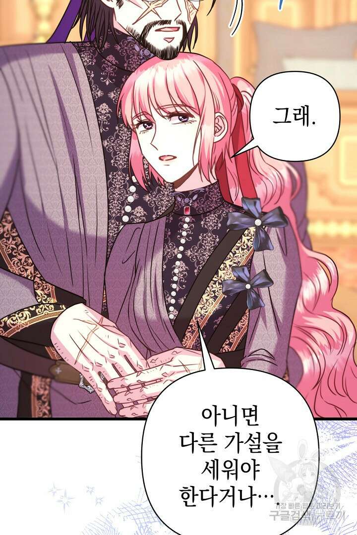 아무튼 로판 맞습니다 82화 138