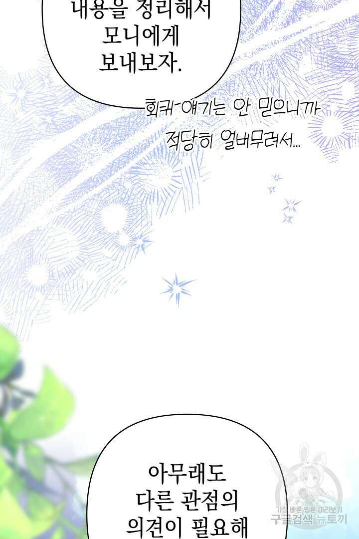 아무튼 로판 맞습니다 82화 140