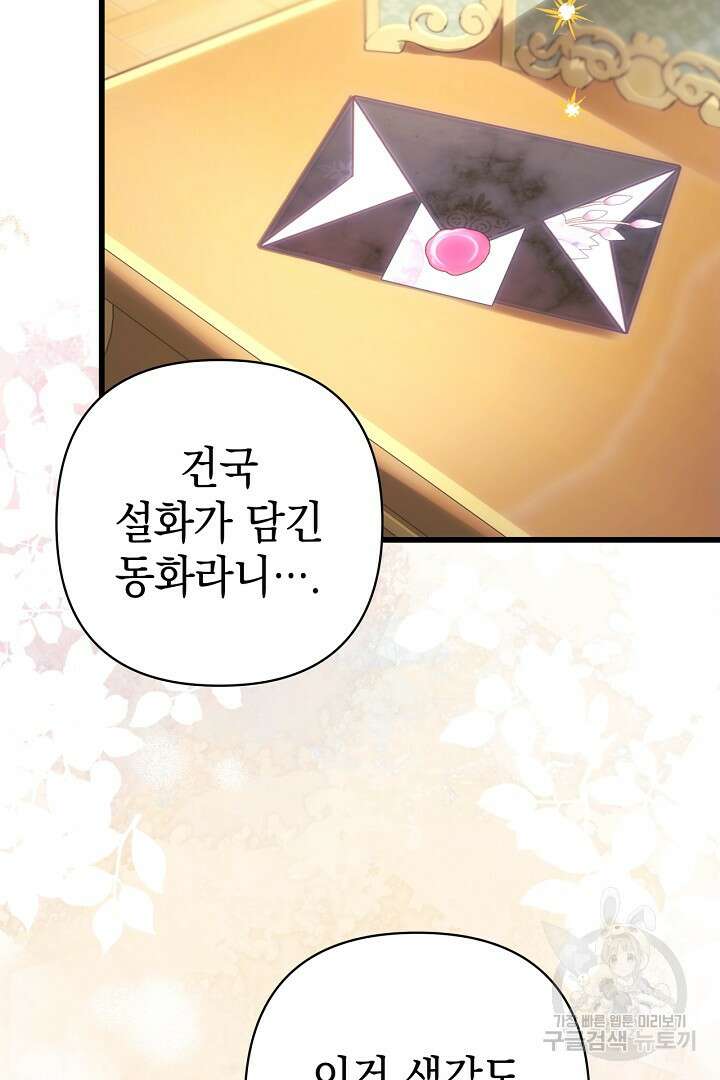아무튼 로판 맞습니다 82화 144