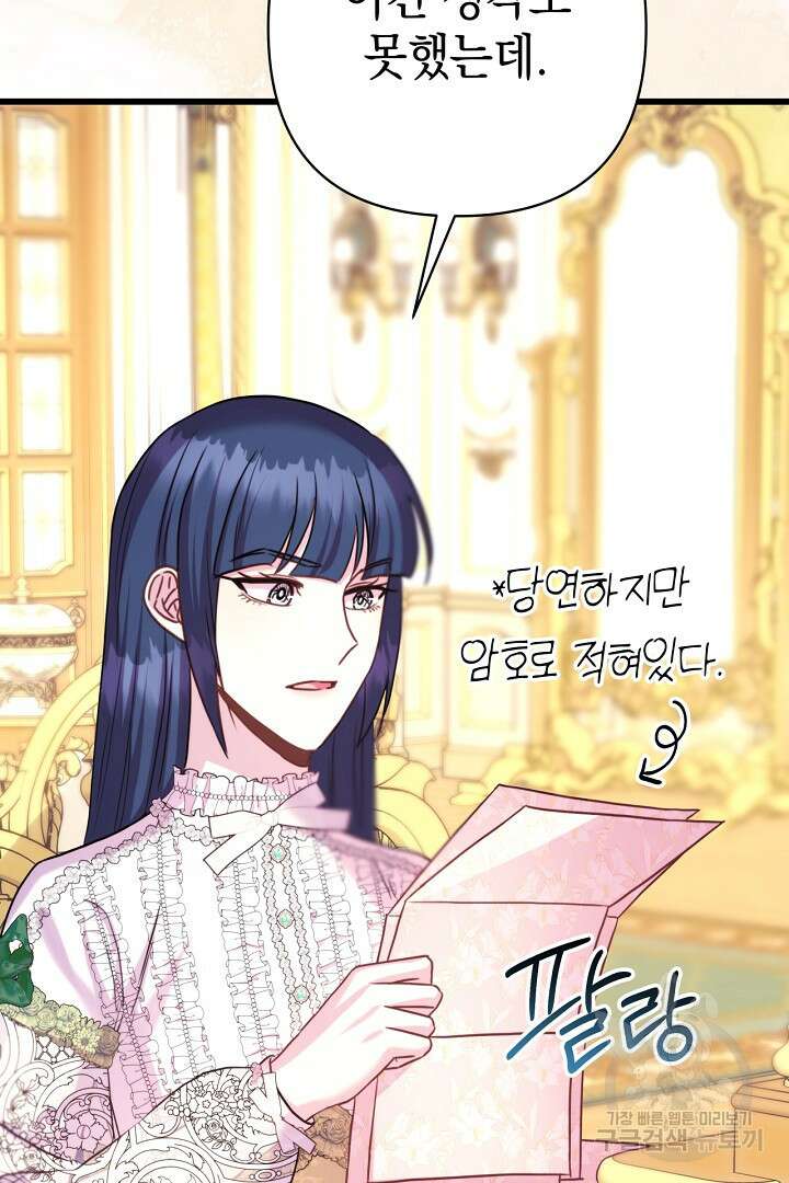 아무튼 로판 맞습니다 82화 145
