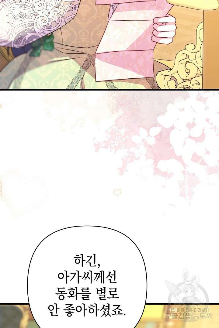 아무튼 로판 맞습니다 82화 146