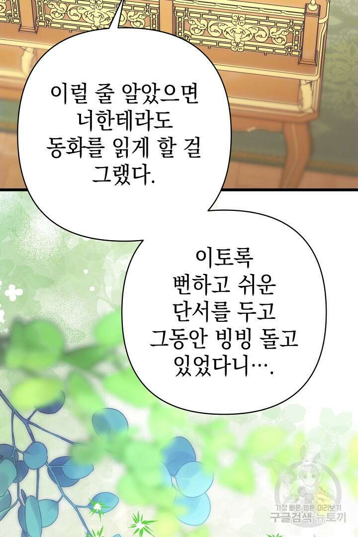 아무튼 로판 맞습니다 82화 148