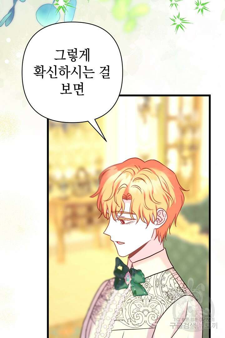 아무튼 로판 맞습니다 82화 149