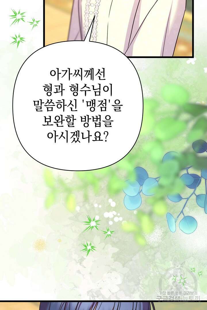 아무튼 로판 맞습니다 82화 150